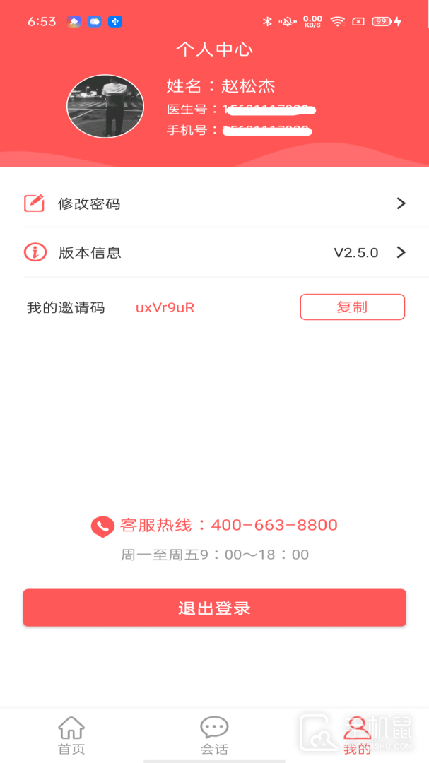陪养医生端 v2.8.16
