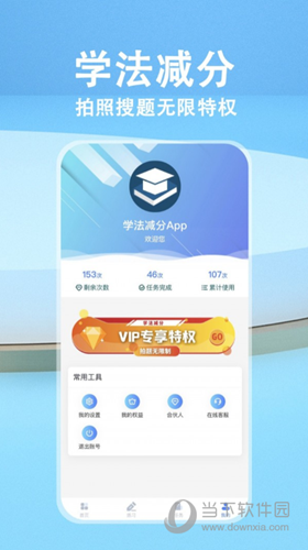 学法减分APP