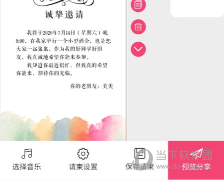 婚贝请柬APP