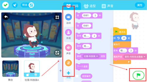 猿编程app怎么创作作品3