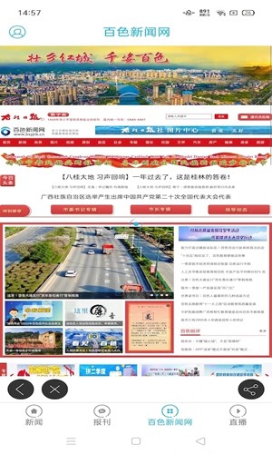 右江日报电子版 v5.0.2