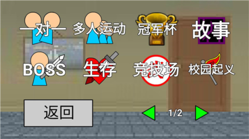 二班武斗大会最新版人物介绍