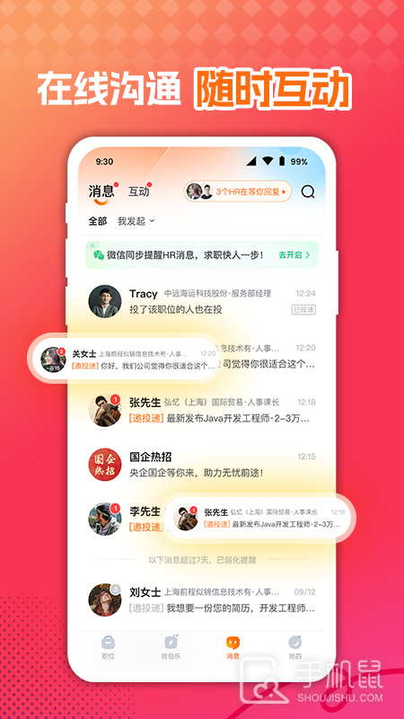 前程无忧51Job v15.6.0