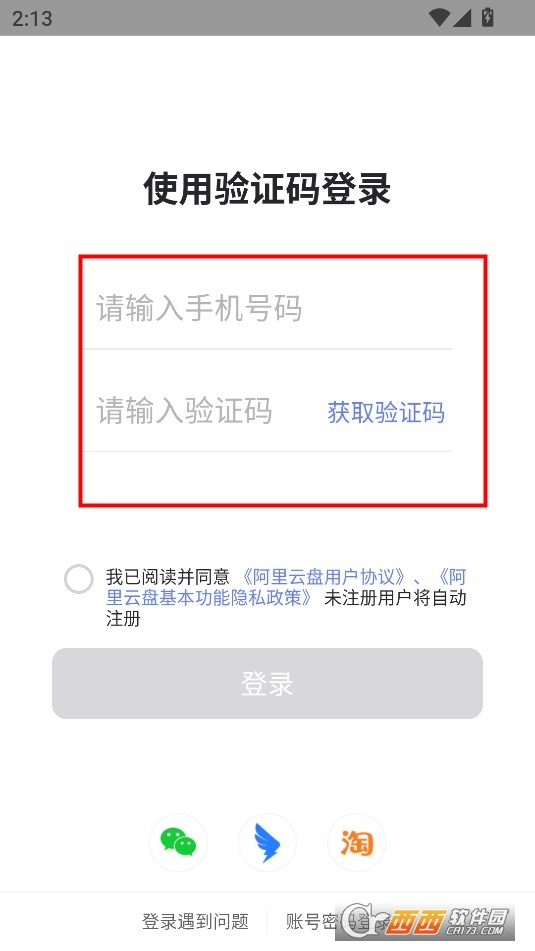 阿里云盤最新版本