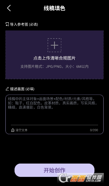 神采畫師AI繪畫軟件官方下載 V5.7.0最新版截圖1