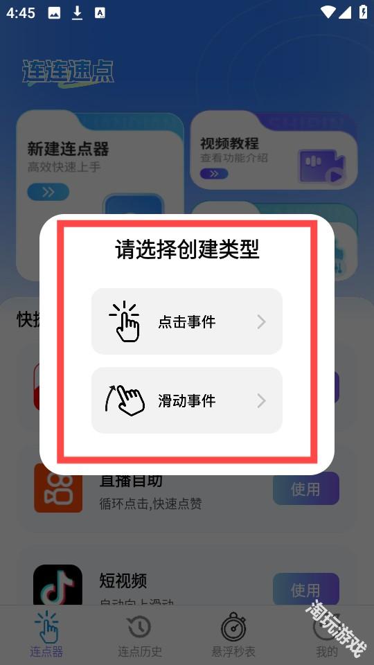 连连速点