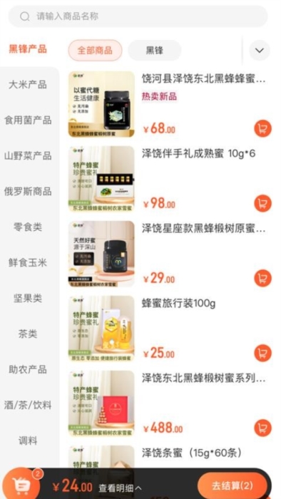 泽饶臻选3