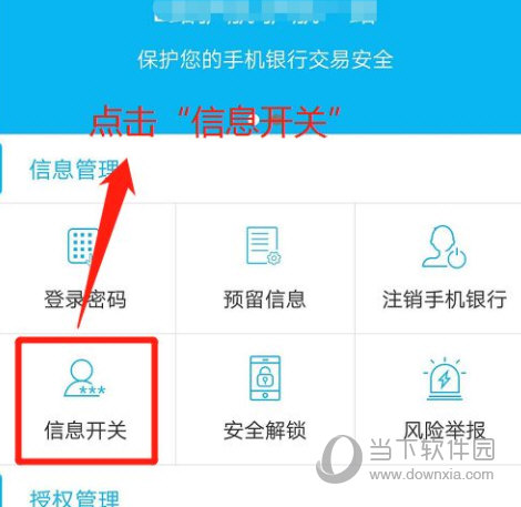 中国建设银行手机银行app