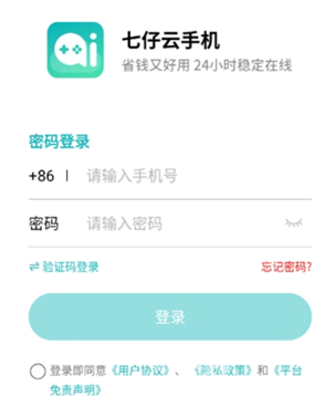 七仔云手机App下载