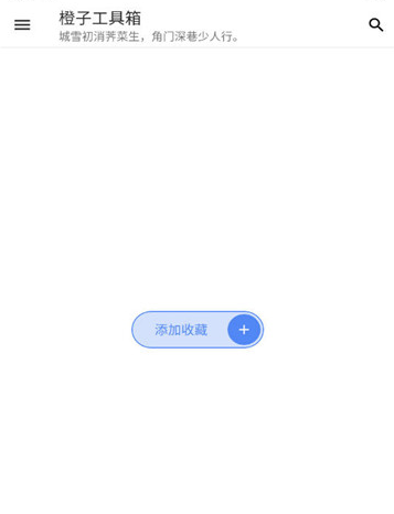橙子工具5