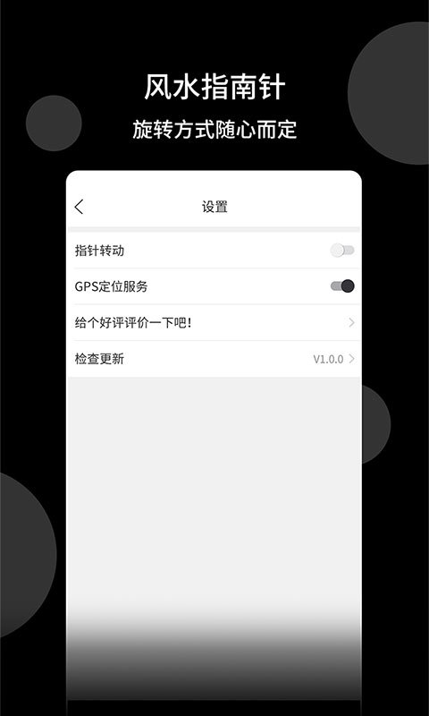 风水指南针app官方版下载截图