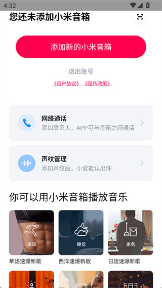 小爱音箱app下载安装官方免费