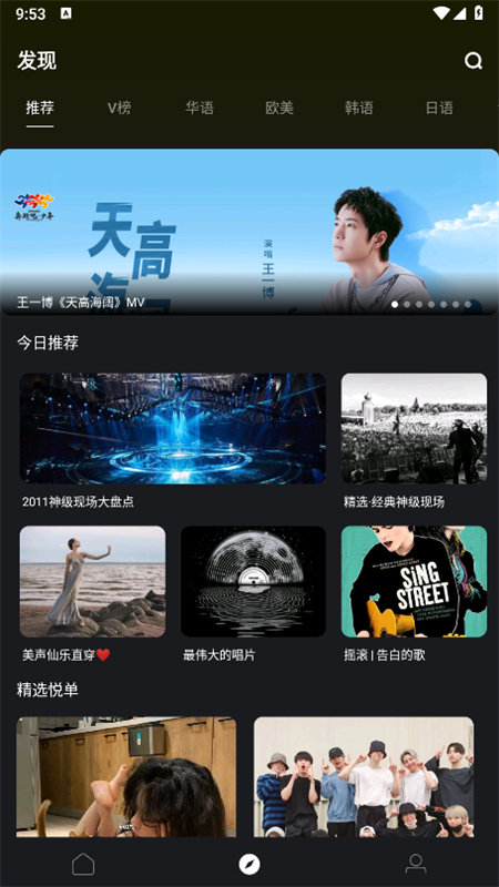 音悦台Mv APP v1.0.14安卓版