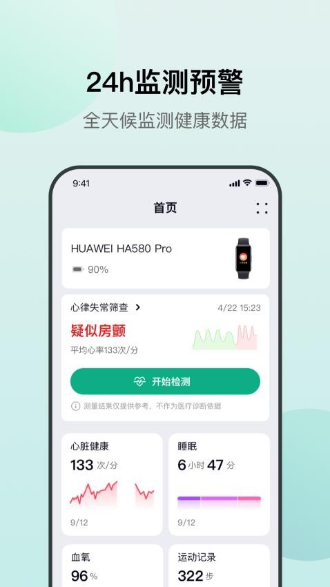 深AI智慧健康手机版