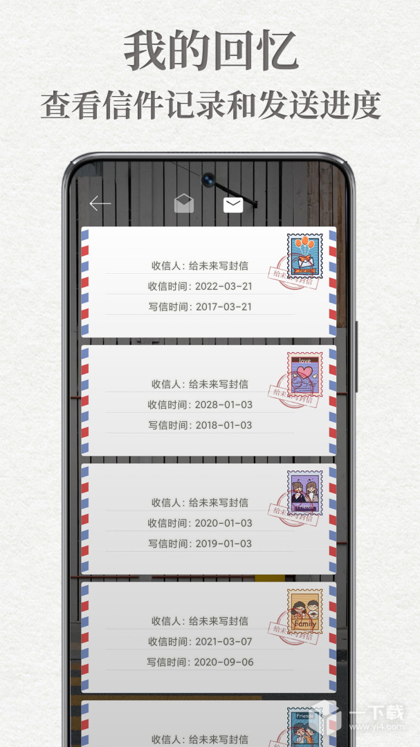 给未来写封信 v7.0.0.H最新版下载