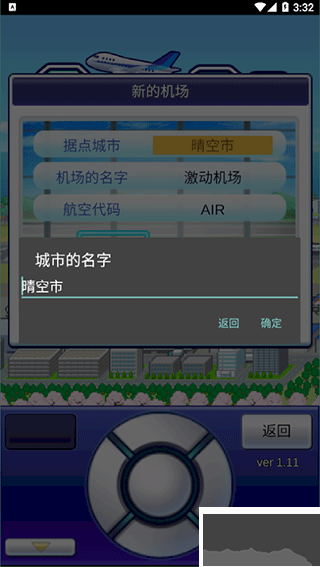 珍宝机场物语中文版v1.4.4安卓版 