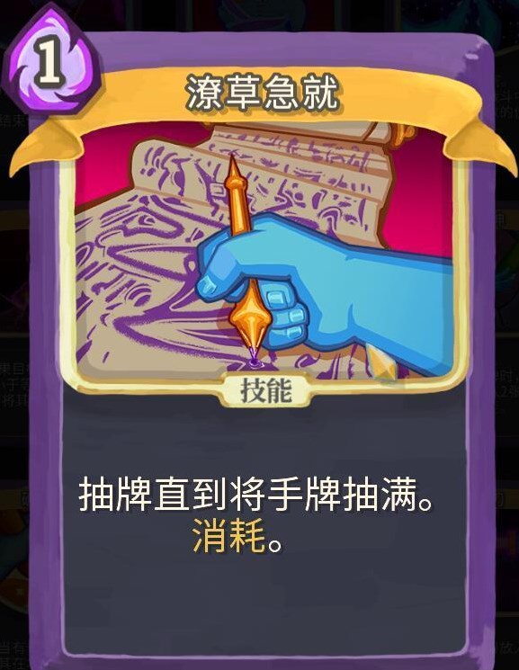 杀戮尖塔安卓手机版