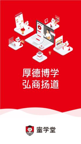 蜜学堂app手机版图片11