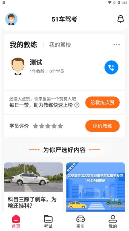 怎么绑定教练配图5