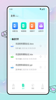 易联会议app v1.0.0