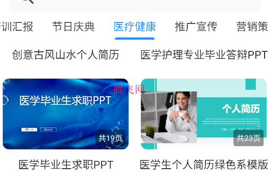 AIPPT制作师app正版
