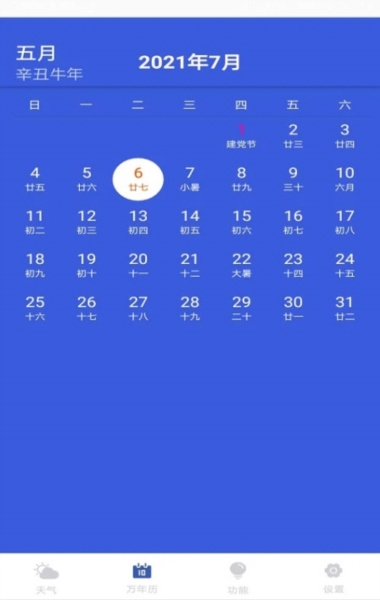 天气实时预报2