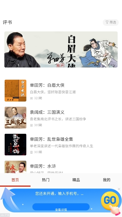 免费有声听书大全app