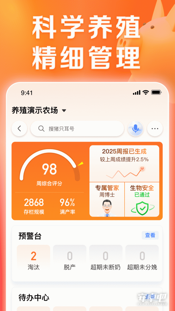 猪博士截图2