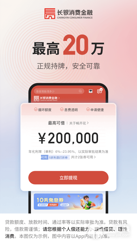 长银消费金融 v1.4.2.8最新版下载