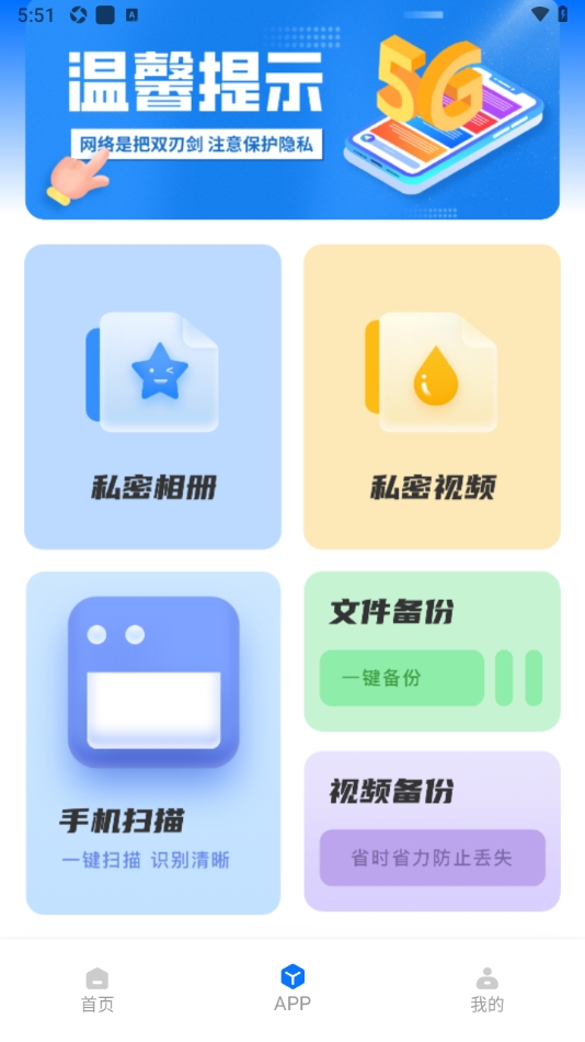 应用隐形图标