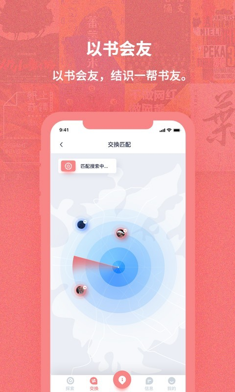 换享二手书app截图2