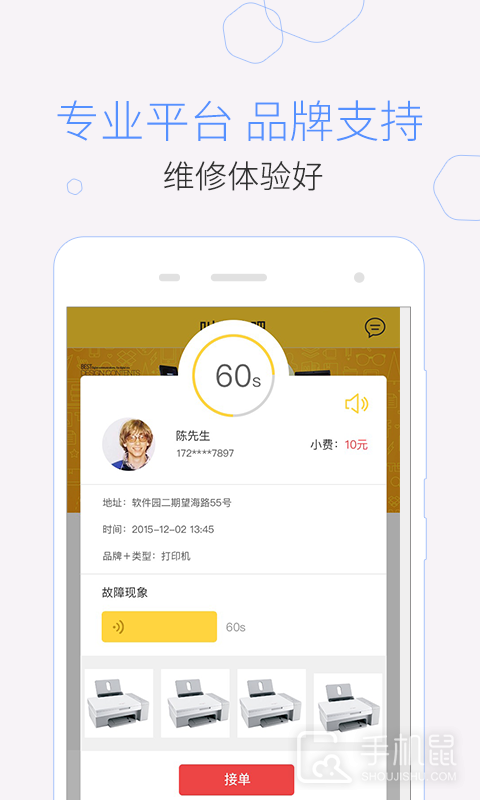 叫我修吧技术端 v2.9.20