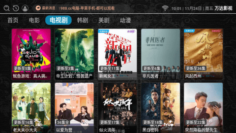 万达影视电视盒子版