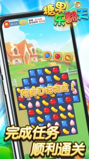 糖果乐翻天安卓版下载 v1309.101