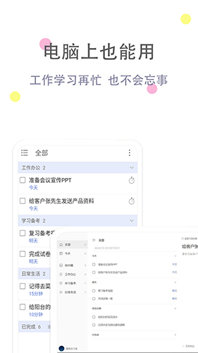 清单自习室app v3.8.2