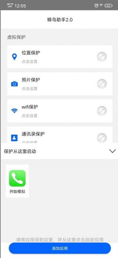蜂鸟助手虚拟位置软件 v2.0.0