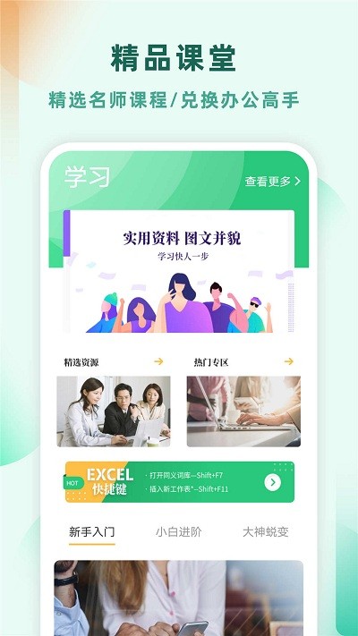 Excel表格制作 v13.8.6安卓版下载