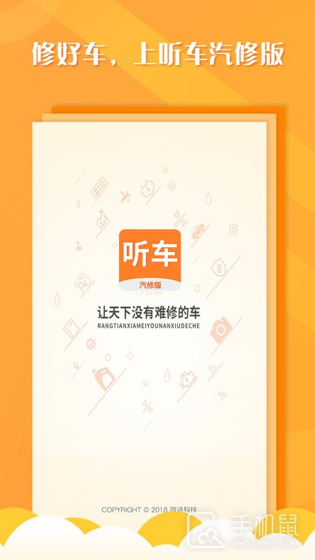 听车汽修版 v3.6.4