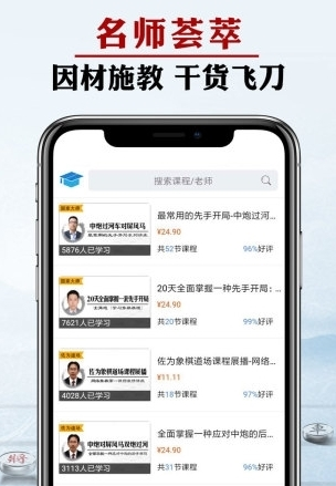 象棋微学堂21