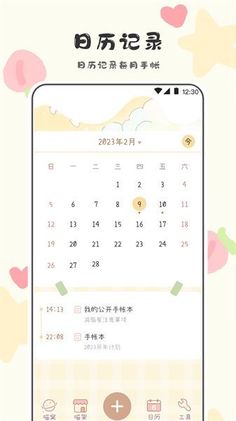 萌喵日记app v1.0.0