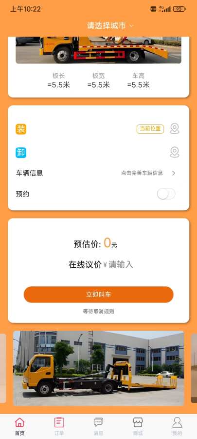 拖车管家app v1.0.0