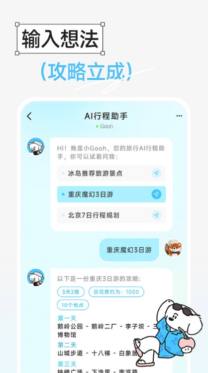 Gooh旅记3