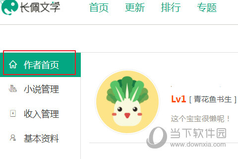 长佩阅读怎么成为作者
