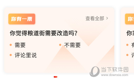 大武汉怎么投票