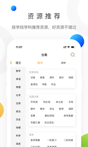 学科网app v3.1.15