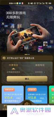易腾云电脑