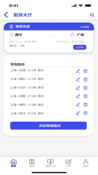 鸿运宝司机app v2.3.6