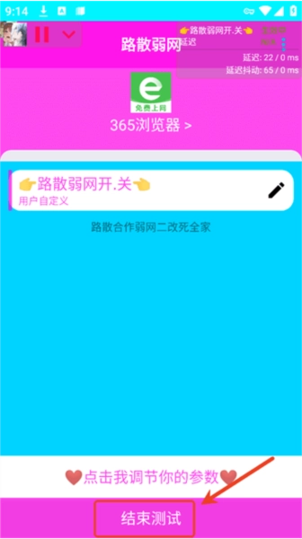 路散合作弱网软件图片12