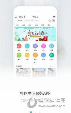 集群e家APP