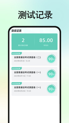 免费普通话普考app v1.0.0